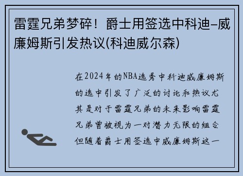 雷霆兄弟梦碎！爵士用签选中科迪-威廉姆斯引发热议(科迪威尔森)