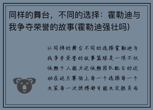 同样的舞台，不同的选择：霍勒迪与我争夺荣誉的故事(霍勒迪强壮吗)