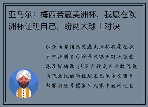 亚马尔：梅西若赢美洲杯，我愿在欧洲杯证明自己，盼两大球王对决