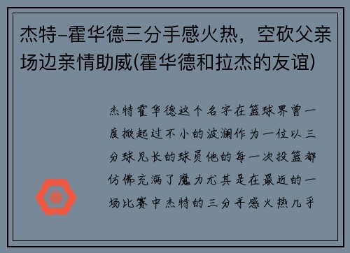 杰特-霍华德三分手感火热，空砍父亲场边亲情助威(霍华德和拉杰的友谊)